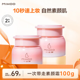 小迷糊自然鲜颜素颜霜 懒人面霜妆前隔离乳化妆品女国货 50g*2