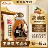 玉皇【中华老字号】高油酸花生油5L 油酸含量大于75% 中华老字号