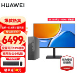 华为（HUAWEI）MateStation S 12代新款酷睿i5/i7商务办公台式机电脑企业采购整机多屏协同家用主机 主机+SE 23.8英寸显示器 【升级】i5/16G/1T固态 4G独显