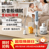 博朗（BRAUN）料理棒波兰进口婴儿辅食机家用多功能手持式榨汁料理机 烘焙打发搅拌棒电动打蛋器MQ535