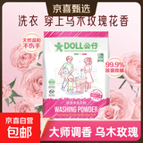 DOLL公仔洗衣粉顽渍净香氛免手搓强力去污除菌除螨持久留香皂粉 【活动专享】850g*1包 强力去污
