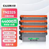 才进 适用兄弟dcp7080d硒鼓7180dn mfc7380激光打印机墨盒tn2325粉盒hl2260d 7480d一体机DR2350鼓架7880DN