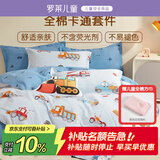 罗莱儿童四件套 母婴A类100%精梳全棉被套床单枕套纯棉被罩 220*250