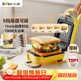 小熊（Bear）三明治机早餐机 面包机电饼铛 华夫饼机可拆双盘配置 加厚封边五档厚度可调多功能热压吐司机Q07N1