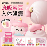 安可尼跳蛋远程遥控情趣用品小玩具女生性成人自安慰器吮吸春日fafa甜心