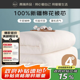 源生活100%天然新疆棉花被子  春秋被芯纯棉被子加大棉被 4斤 2.2*2.4米