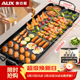 奥克斯（AUX）电烤盘烤肉锅家用电烧烤炉 多功能锅 电烤炉 烤串机不粘烤肉锅韩式煎肉锅加大号LA-KPTS02JD