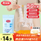 美丽雅一次性冰袋制冰袋50片装 食品级冰格袋带漏斗 自封口密封冰块模具