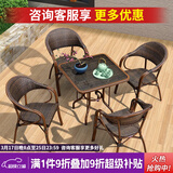 紫叶（ziye） 户外桌椅 藤椅组合 阳台桌椅三件套 休闲庭院小茶几室外藤编餐桌 4【标准藤椅】+1【80方桌】
