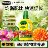 美益棵浓缩营养液通用型600ml月季多肉绿植花卉盆栽园林复合肥料水溶肥