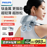 飞利浦（PHILIPS）小金鱼Pro颈椎按摩器按摩披肩颈腰背部热敷按摩仪 7202N浅蓝色 送父母亲节日生日礼物