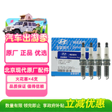 北京现代原厂火花塞4支 19-20款领动 1.5L(G4FL)