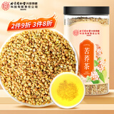 内廷上用苦荞茶大麦茶荞麦茶麦香型黄苦荞大颗粒消泡水肿喝的茶罐装250g