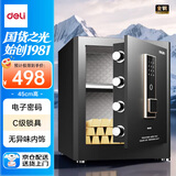 得力（deli）保险柜 家用办公电子密码保险箱小型全钢防盗保密箱可入墙入柜保管柜 45cm曜岩黑 弘雅系列