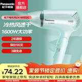 松下（Panasonic）吹风机家用护发大功率吹风筒学生宿舍迷你冷热儿童电吹风生日礼物送男女友 WND2G 1600W 恒温护发