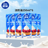 雀巢（Nestle）烘焙原料淡奶油常温存储蛋糕裱花动物奶油250ml*6