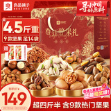 良品铺子坚果零食礼盒组合2328g零食大礼包开心果每日坚果年货节送礼团购