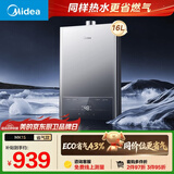 美的【MK1S 16L】节能省气 ECO三重节能 智能恒温 低水压启动 速热 一厨两卫 上门安装 燃气热水器