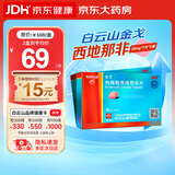 金戈[白云山金戈] 枸橼酸西地那非片 25mg*7片 2盒装 男科用药 京东大药房