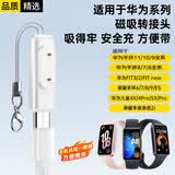 科沃适用华为手环充电线11/10/9/8/7手环Type-c转接头华为儿童手表充电器4/5X/4/5Pro便携充电转换
