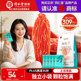 同仁堂品牌北京同仁堂特优级红枸杞216g小袋养生茶独立包装宁夏开袋即食