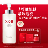 SK-II神仙水330ml抗皱精华液sk2化妆品护肤品水乳套装礼盒生日礼物女