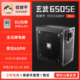 驿晨宇玄武650SE额定650W白牌高功率台式电脑电源电竞静音节能稳定日牌电容独立显卡黑白色550W600W700W 黑色-无电源线 驿晨宇 玄武650SE V3.1