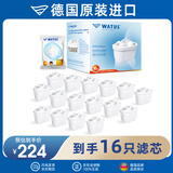 WATUS德国原装进口滤芯适配Brita碧然德过滤水壶净水器 多效滤芯 16枚装 可滤水80L
