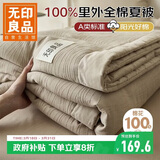 无印良品A类100%棉花夏被 里外全棉纯棉花被子夏凉空调被芯棉被 200*230cm