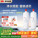 3M 舒活泉SDW 8000T-CN型家用净水器原装替换滤芯