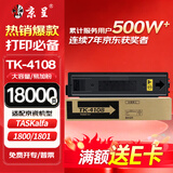 京呈适用京瓷TK4108粉盒TASKalfa 1800打印机墨粉1801复印机碳粉2200 2201 TK-4108 高容黑色 复印机墨粉盒