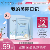 我的美丽日志日记台湾原装进口面膜玻尿酸8片/盒密集补水保湿水润面膜