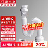 潜水艇（Submarine）洗脸盆防臭下水管面盆落水卫生间洗手盆墙排伸缩防返水弯管京 面盆下水管(40/45mm螺纹)