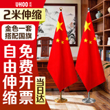 优和（UHOO）办公室落地国旗带杆摆件 室内立式会议室落地旗杆带底座 2米金色伸缩杆配4号国旗【赠小红旗】1146