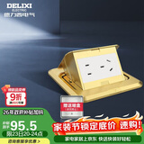 德力西（DELIXI）开关插座 金色五孔16A快弹式铜地插防水地板插座DCT-F120/ZS16