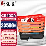 京呈适用HP惠普M551N硒鼓M575dn M575fw CE400A硒鼓507A墨盒m570dw 【23500页】CE400A 四色硒鼓套装