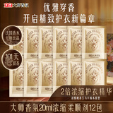 立白大师香氛鎏金香韵1730浓缩柔顺剂240g高奢浓情晚香玉与羊绒木