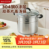 美厨（MAXCOOK）汤锅304不锈钢 复底高汤锅二层蒸锅22cm 电磁炉通用带蒸架MCZ3218