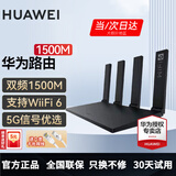 华为路由器全千兆WiFi6+家用无线5G双频穿墙王信号放大器增强器中继器长全屋漏油器 WiFi6穿墙王【无线1500M+全千兆口】 5G双频+手游加速+全千兆网口
