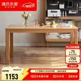 源氏木语实木餐桌小户型饭桌现代简约长方形餐桌椅家用长桌办公台 【4】1.4米餐桌