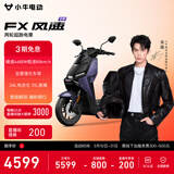 小牛FX风速 电动摩托车智能高速通勤外卖骑手代步电瓶电摩 到店收服务费 FX风速 到店自提