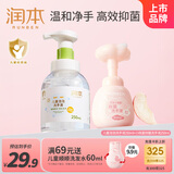 润本儿童泡泡洗手液婴幼儿花朵泡沫型抑菌杀菌温和不伤手一按出泡家庭