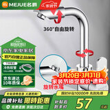 名爵（MEJUE）面盆水龙头冷热双控360°双旋转卫生间洗脸洗手台盆龙头Z-1201