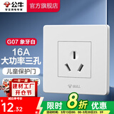 公牛（BULL） 公牛开关插座/暗装/电源开关/USB插座/网络插座/G07象牙白 三孔16A空调