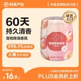 网易严选宠物除味剂猫尿分解剂狗狗除臭剂猫砂盆除臭香氛 香甜白桃250ml