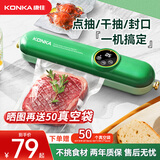 康佳真空封口机干湿两用全自动大功率不挑袋家用野餐露营大吸力自动抽真空机食品保鲜零食包装冷冻 【洋气绿】+50小号真空袋