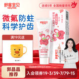 舒客宝贝儿童牙膏2-12岁含氟防蛀木糖醇护齿 【2-12岁】含氟防蛀草莓味60g*1