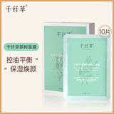 千纤草面膜抗皱紧致补水保湿控油丝瓜舒缓茶树海藻面膜贴片式护肤男女 茶树控油面膜 10片/盒