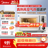 美的（Midea）空气炸微波炉烤箱一体机复古奶油风高颜值无油低脂大功率APP智能变频不锈钢内胆25L（PC23F5W）