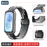 BHO【热销100万+】适用华为手环11/11pro表带10/9/8/NFC版磁吸编织腕带手表表带运动男女生款夏季天 黑巧色 · 磁吸编织 华为手环11/11Pro/NFC（通用）